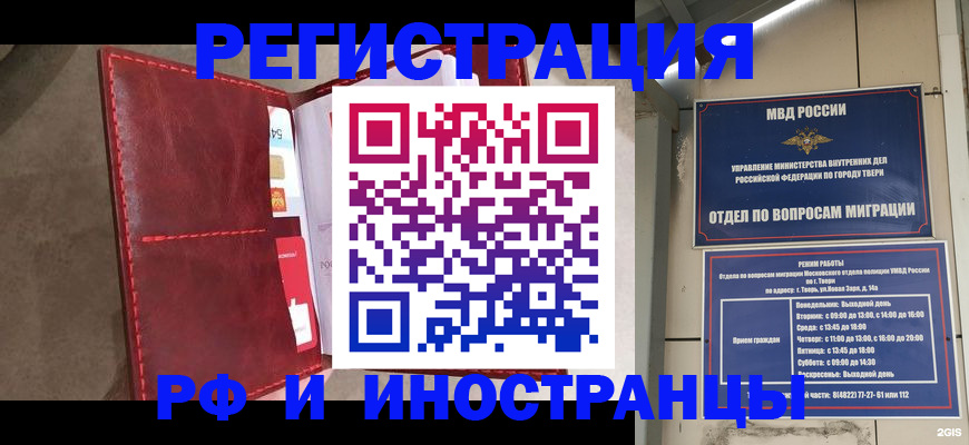временная регистрация 2025 в Батайске