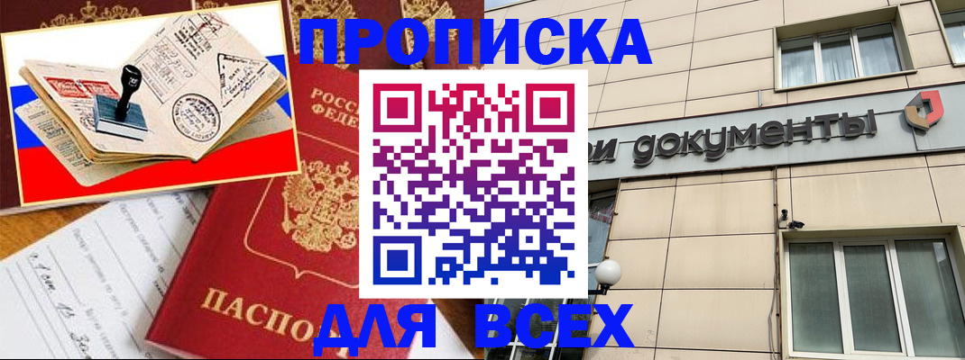 временная регистрация недорого в Батайске